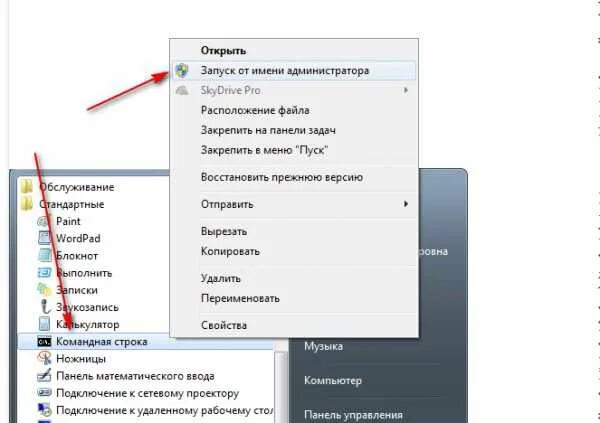 Виндовс 7 командная строка от имени администратора. Как запустить командную строку. Как открыть командную строку. Как открыть командную строку в Windows. Как запустить командную строку на Windows 7.