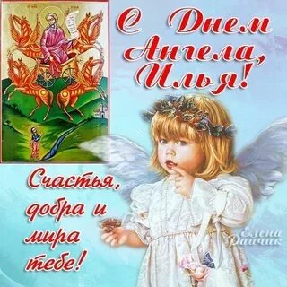 Именины илии