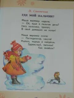 Надел стихи