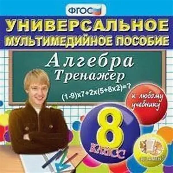 Соответствие урока требованиям фгос:. Математике 8 класс в. Математические картинки для презентаций. Урок математики рисунок. Урок математики презентация.