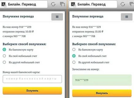 Почему не приходят деньги на билайн