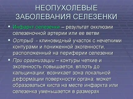 Увеличенная селезенка симптомы причины и лечение