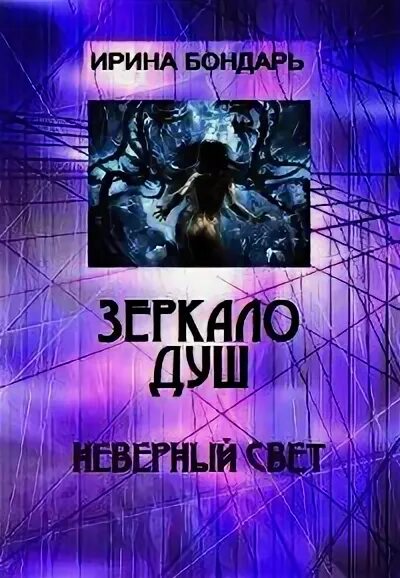 Читать книгу неверная. Неверная книга.