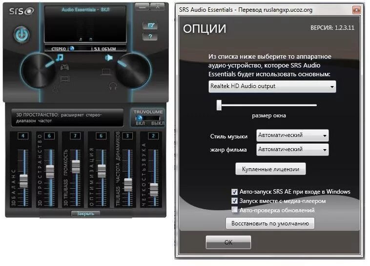 Усиление звука. SRS Audio Essentials 1.2.3.12. SRS Audio Essentials. Дополнения для усиления звука. Аудио версия.