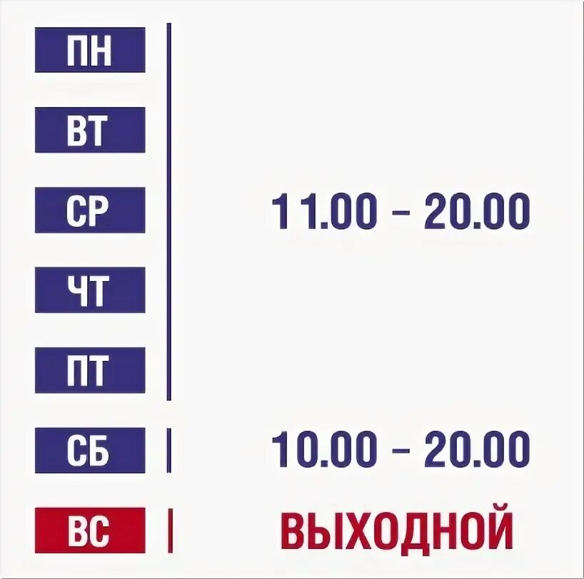 Работа с 9 до 18 00. Режим работы. Режим работы табличка. Рамка с режимом работы. Режим работы макет.