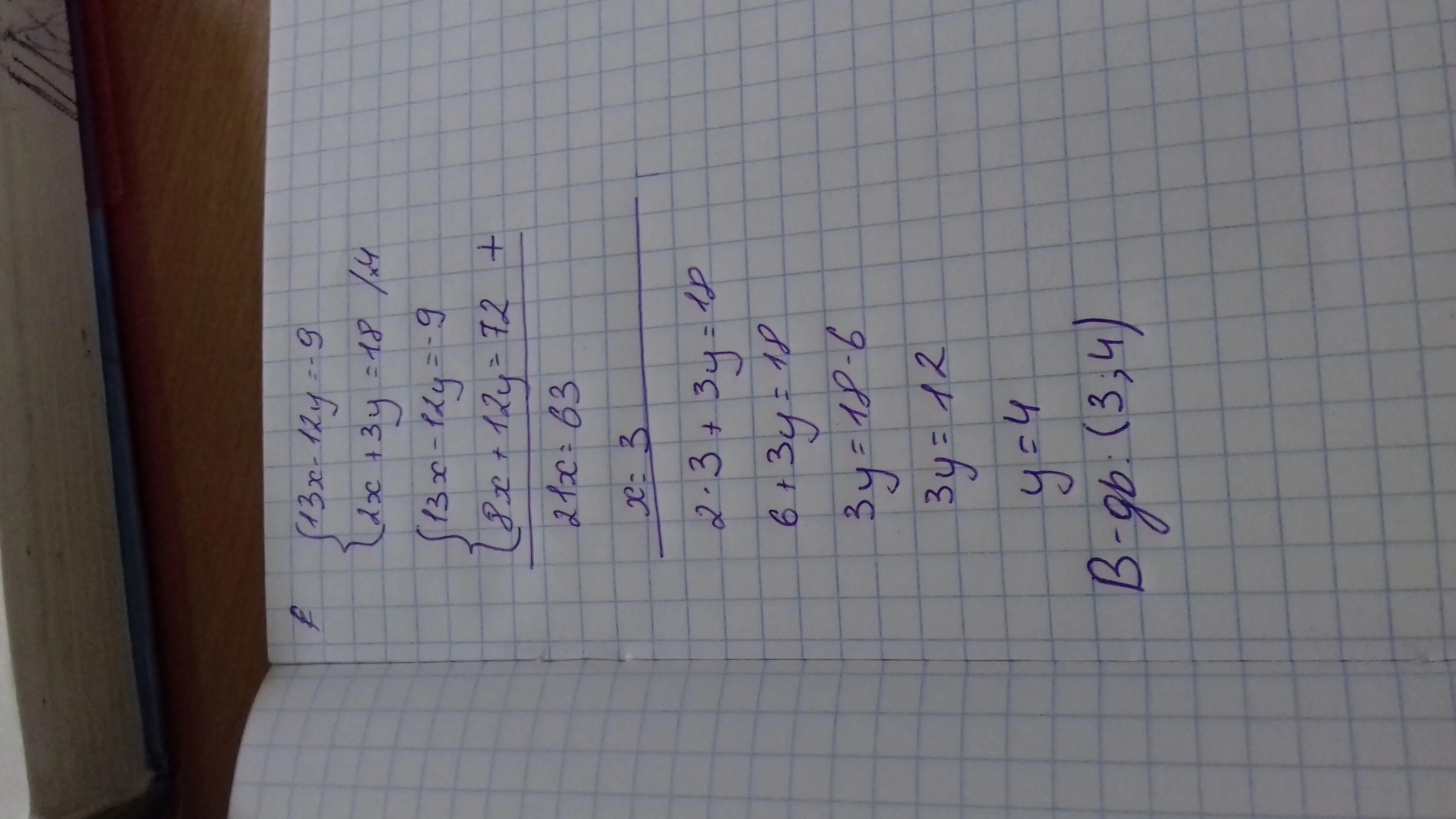 Решить уравнение 13 x 12 9. 9/3*2. 4х-у=13 5х+3у=12. 3х-9у=12. 9 3 12 Х Х-?.