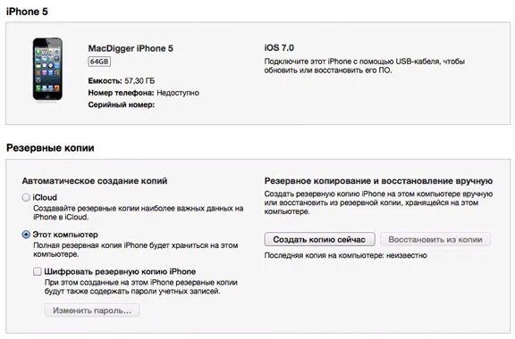 Восстановление из резервной копии iphone. Резервная копия айфон. Резервное копирование на айфоне 7. Как восстановить фото на айфоне. Учетные записи на айфоне 7.