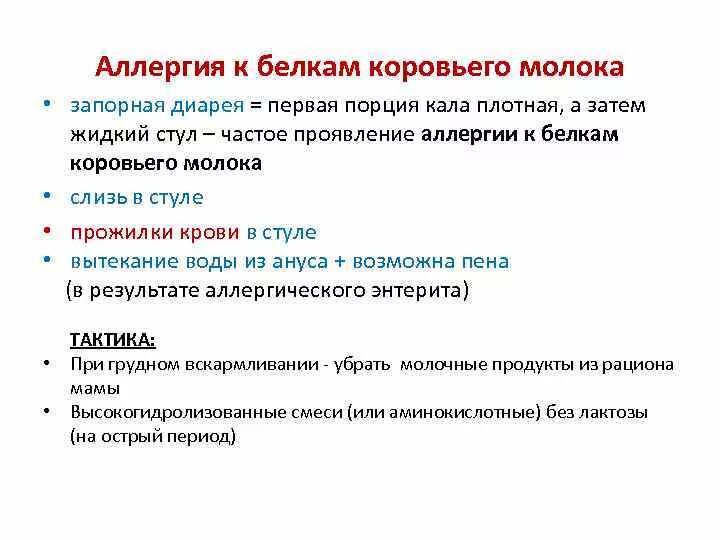 Непереносимость лактозы у грудничков: симптомы