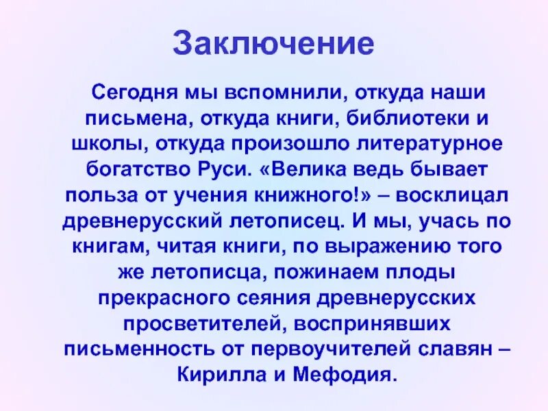 Польза от учения книжного. Велика ведь бывает польза от учения книжного. Какова польза от учения. Сочинение какая польза от книжного учения. Какова бывает польза от учение книжное.