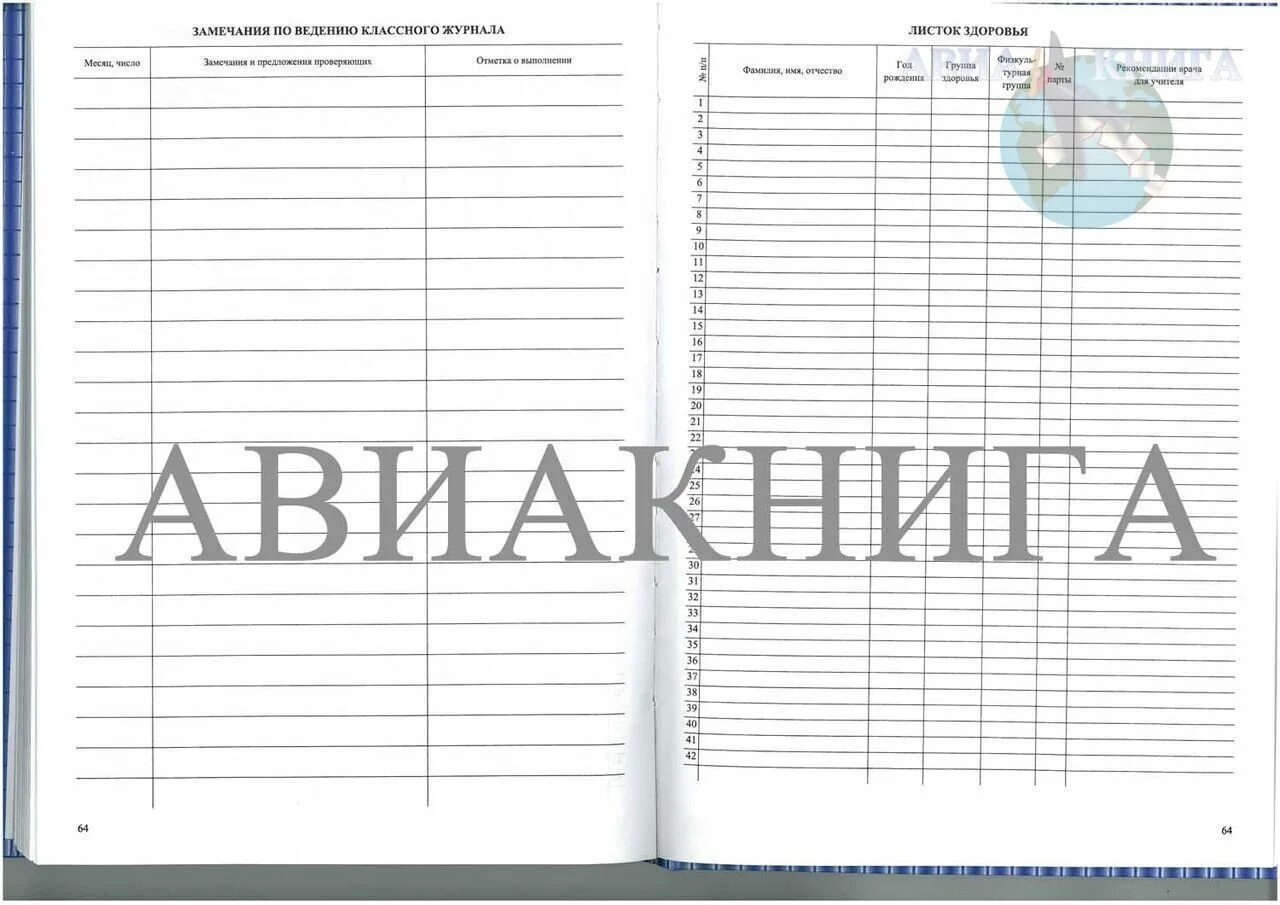 Журнал проверки классных журналов завучем. Лист здоровья в журнале. замечания по ведению классного журнала примеры замечаний. замечания в классном журнале. журнал замечаний в школе.