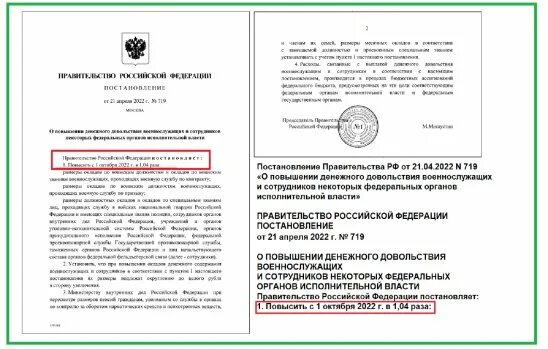 Повышение денежного довольствия мчс. Оклады военнослужащих с 1 октября 2025. проект постановления о повышении денежного довольствия.