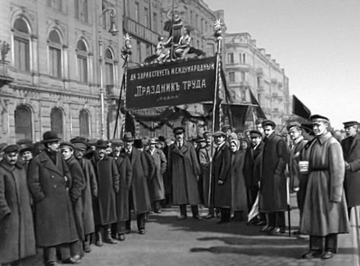 Освобожденный профсоюз. Первомайская демонстрация 1918. 1 мая 1890 года в россии. 1 мая 1890 варшава. профсоюзы 1917.