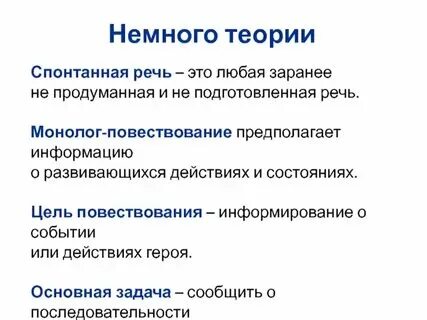 Пример монолога повествования