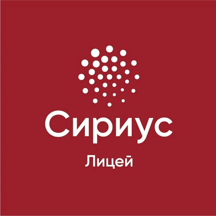 Сириус образовательный центр эмблема. Сириус гаис. Сириус гаис. Сириус логотип. Сириус центр.