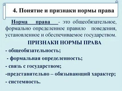 Понятие норма общения