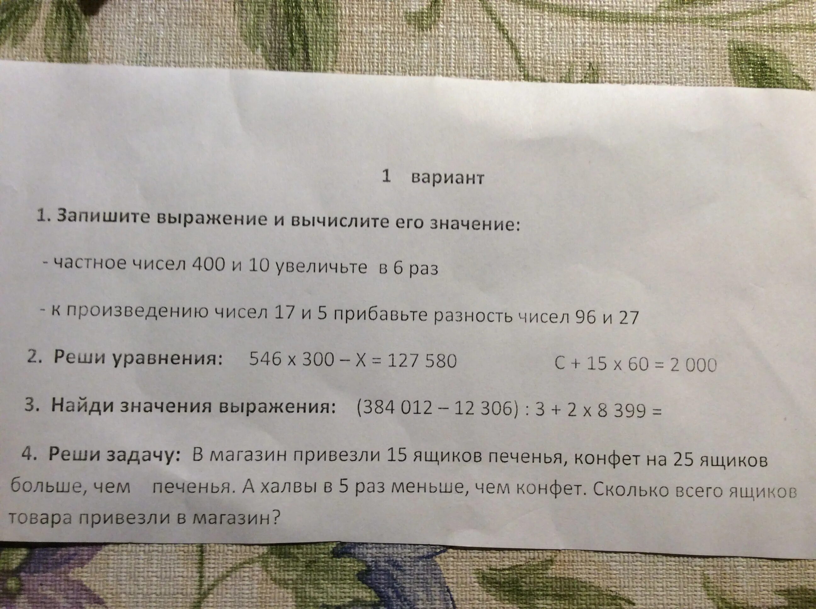 В магазин привезли 3 ящика конфет а печенья на 3. 10 Килограмм конфет. В магазин привезли 10 ящиков конфет. В магазин привезли 10 ящиков конфет а печенья на 3 больше сколько всего.