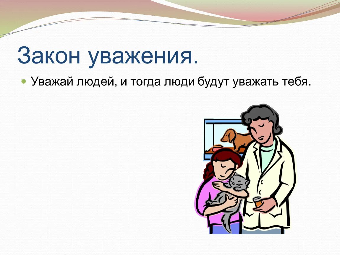 Уважать слабого. Уважение картинки. Уважение к человеку это. Презентация на тему уважение. Уважение классный час.