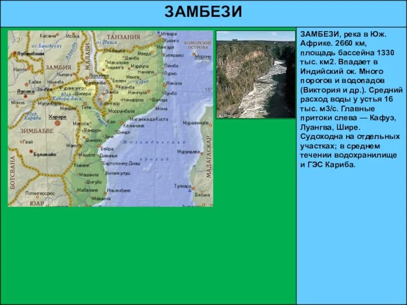 Река Замбези на карте Африки. Замбези на карте Африки. Бассейн реки Замбези.