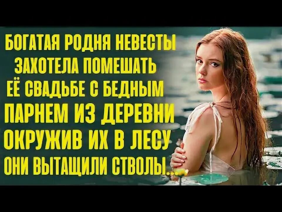 Я не собираюсь содержать твою родню невеста. Я не собираюсь содержать твою родню невеста