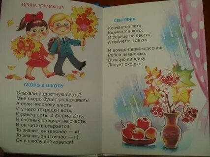 Стихотворение скоро в школу