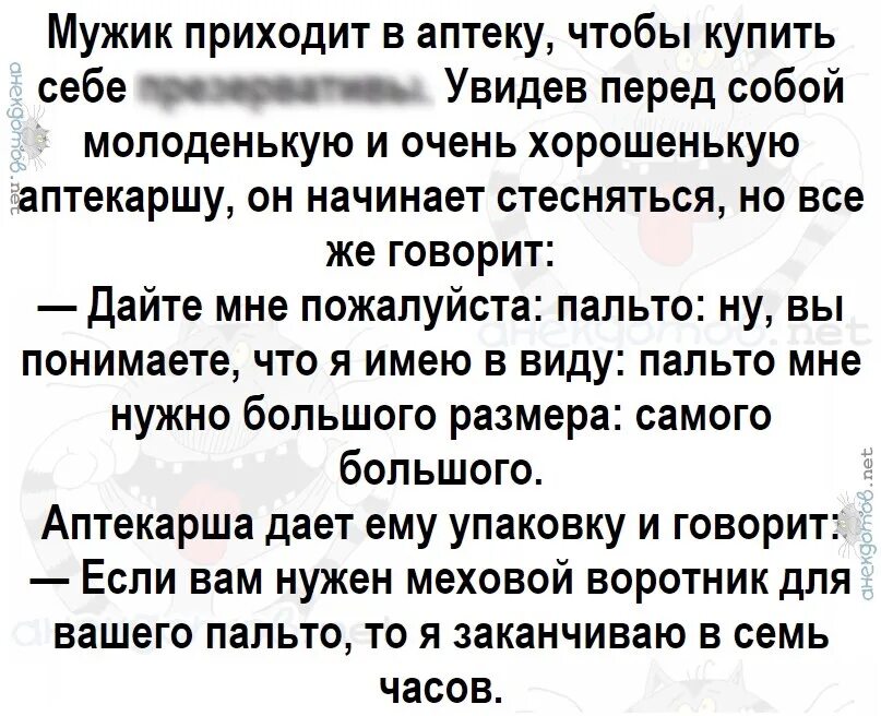 Приходит мужик в аптеку. Анекдоты про аптеку. Приходит мужик в аптеку и говорит. Анекдот приходит мужик в аптеку. Пришла к парням одна