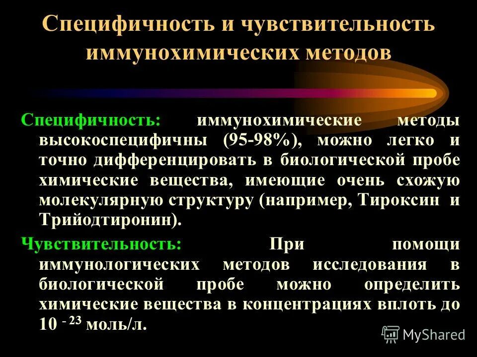 Биологическая специфичность