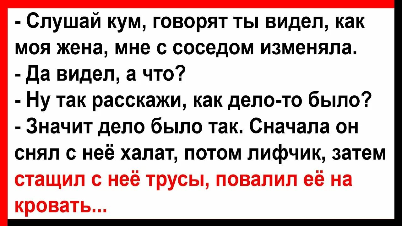 Что случилось с кумой из анекдота
