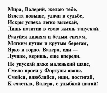 Стих валерии