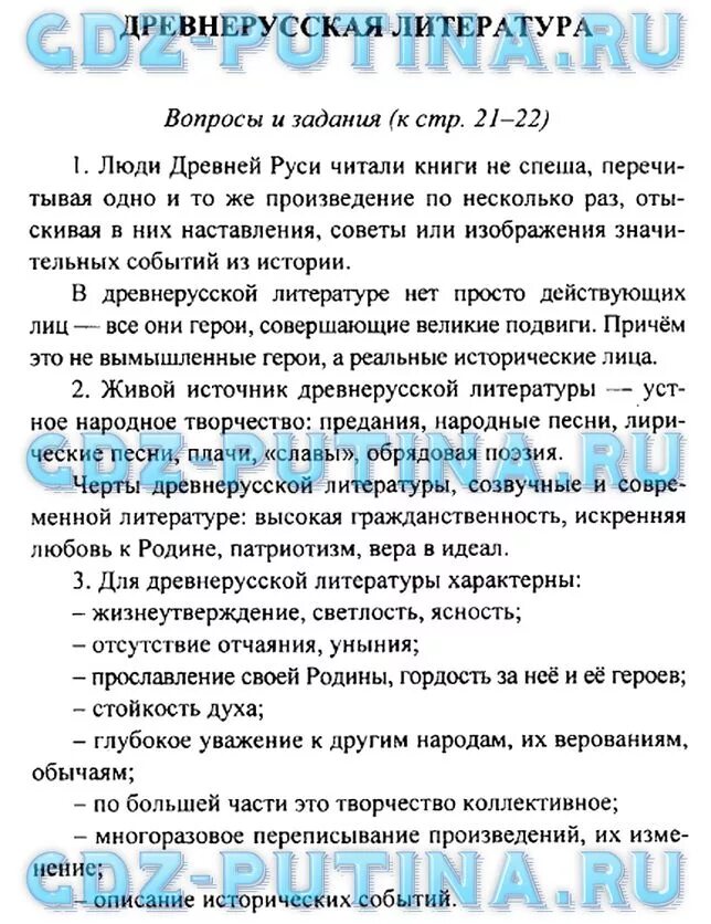 Срезал вопросы литература 6 класс. Вопросы по литературе 6. Ответить на вопрос по литературе. Вопросы 6 класс литература. Вопросы по литературе с ответами.