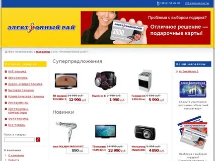Магазин сеть техники каталог