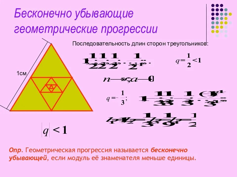 Найти бесконечную убывающую геометрическую прогрессию