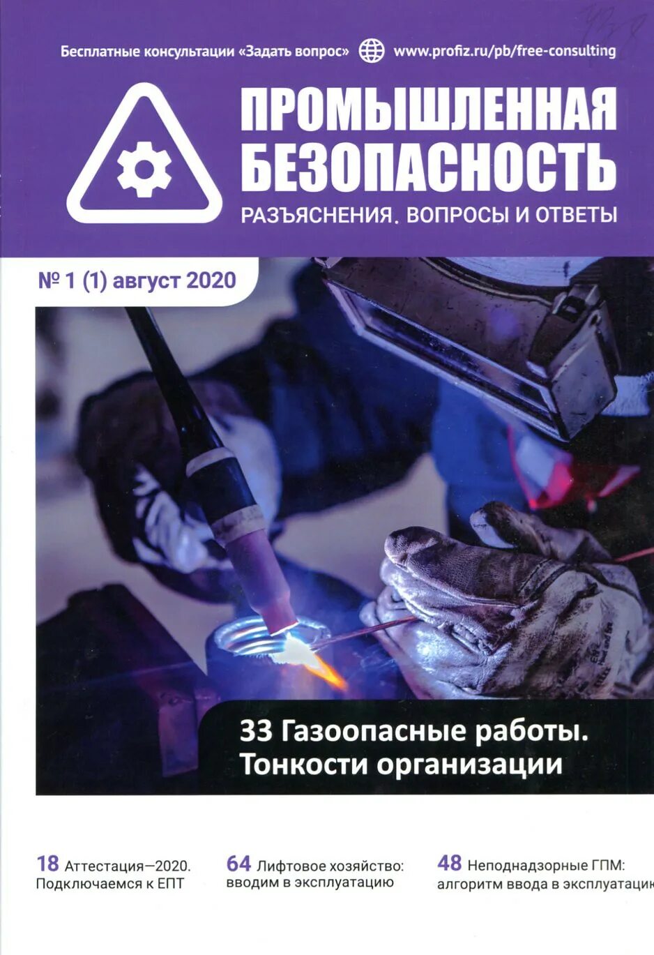 Рейтинг журналов по безопасности. Журнал по промышленной безопасности. Журнал Промышленная безопасность. Промбезопасность журнал. Безопасность в промышленности.