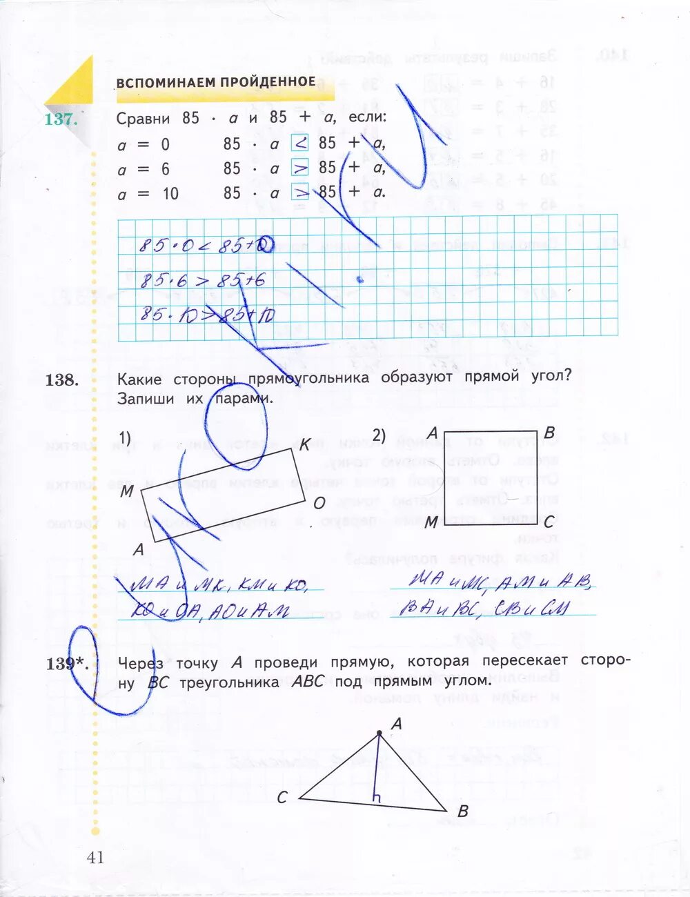Учебник по математике 3 класс моро. Домашнее задание по математике 3 класс учебник. Задание по математике 3 класс учебник. Математика третий класс учебник страница 41. Математика третий класс учебник страница 41.