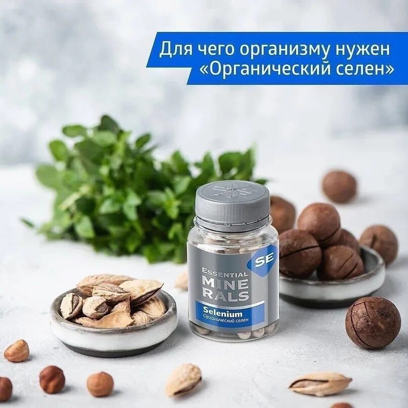 Siberian Wellness органический селен. Органический селен - Essential Minerals. Органический кальций Siberian Wellness. Сибирское здоровье Siberian Wellness. Сибирское здоровье б