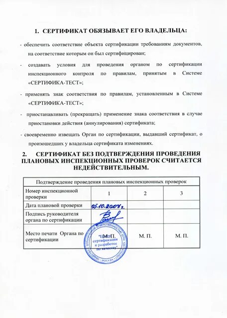 Свидетельство бухгалтера. Сертификат спасибо за смену. Сертификат соответствия на авто. Сертификаты изменения. Программа инспекционного контроля.