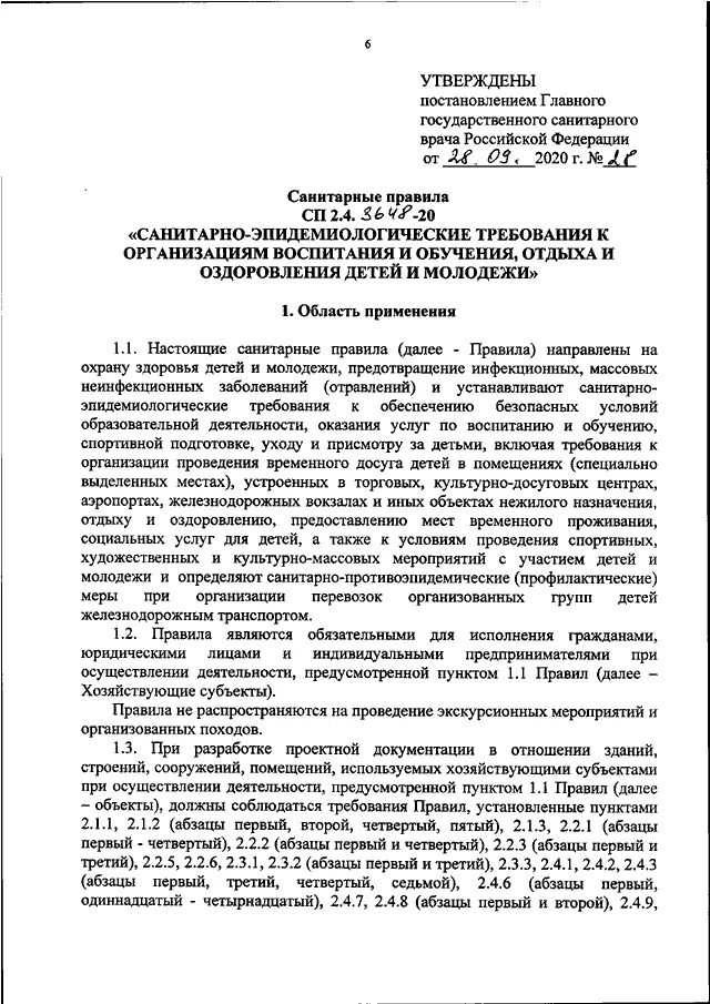 Постановление главного государственного санитарного врача 15. Санитарных правил СП2.4.3648-20. САНПИН 2.4.3648-20 для детских садов прогулки. П.3.4.16 САНПИН 2.4.3648-20. САНПИН 2.4.3648-20 для детских садов СП 2 4 3648 20 С приложениями.