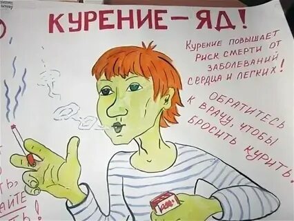Тема курение рисунки