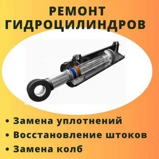 Замена гидравлического цилиндра