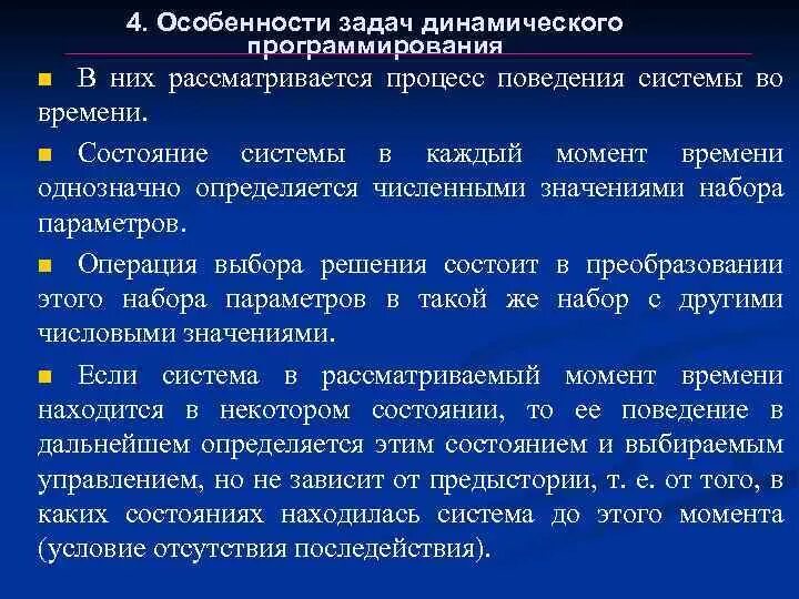 Задачи и особенности методики. Задача динамического программирования. Методы решения задач динамического программирования. Характерные особенности задач динамического программирования. Задачи на метод динамического программирования.