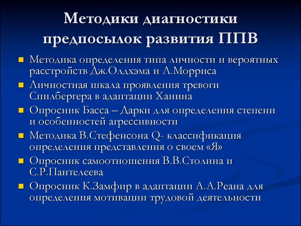 Диагностические методики личности. Методики диагностики типов личности. Методы диагностики деформации личности. Методики диагностики профессиональной деформации. Методики определяющие профессиональную.