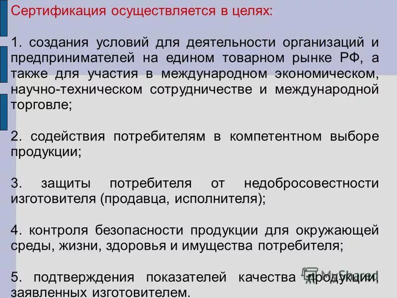 Обязательная сертификация продукции. Цели осуществляются. Сертификация осуществляется. Сертификация осуществляется. Обязательная сертификация осуществляется.