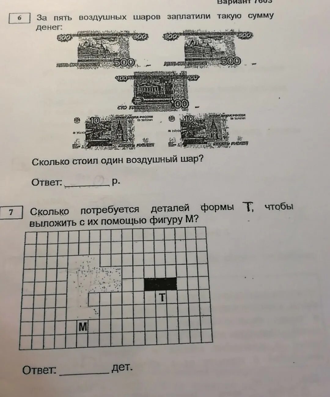 За 13 воздушных шаров заплатили 1р10к