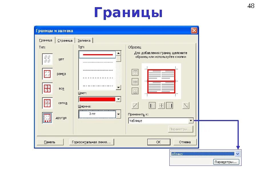 Создать границу