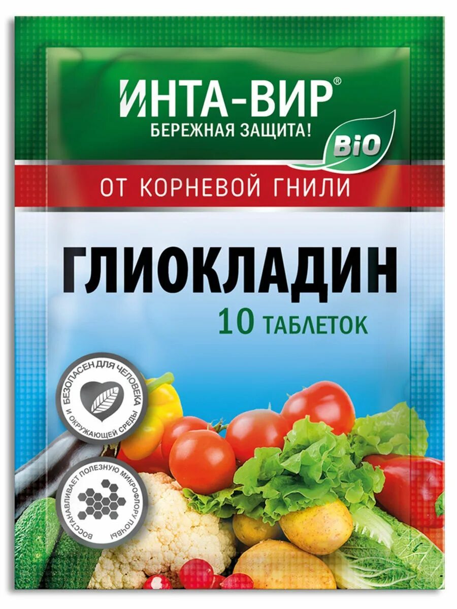 Интом отзывы. Фунгицид Глиокладин Инта вир 10 таб.. Глиокладин - 10 таб Инта-вир. Глиокладин 10 табл Интавир. Фунгицид био Глиокладин Инта-вир.