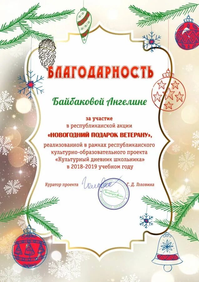 Благодарность от деда мороза. Новогодние грамоты и благодарности. Поблагодарить за новогодний подарок. Благотворительная акция новогодняя сказка. Благодарность за новый год.
