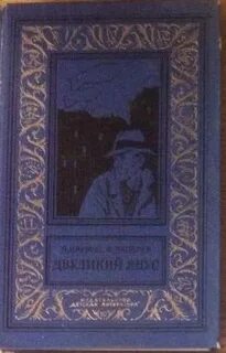Книга двуликий янус