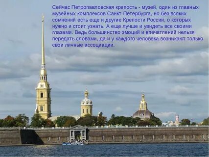 Петропавловская крепость в санкт петербурге 2 класс