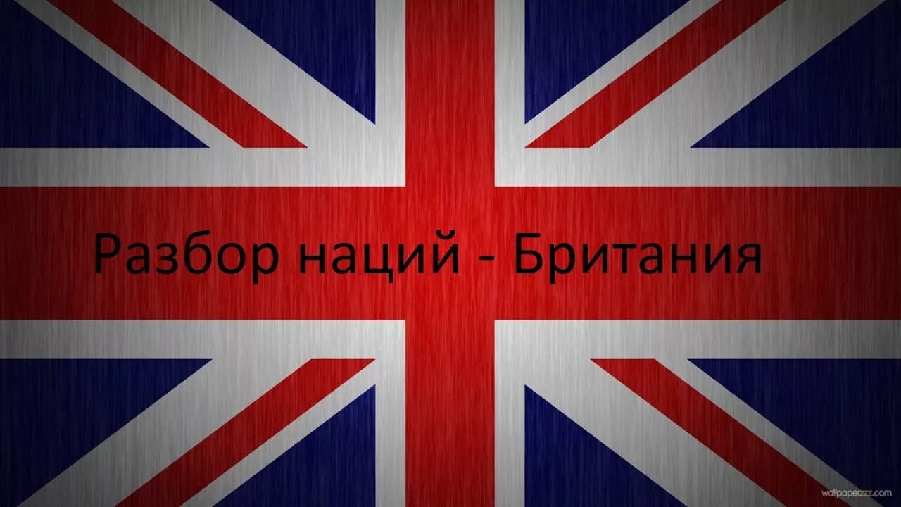 Uk 4 6. Британский флаг. Британский флаг фон. Флаг Великобритании 1940. Флаг Британии а4.