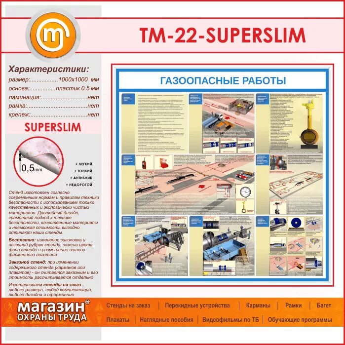 Меры безопасности газоопасных работ. Газоопасные работы. Плакат газоопасные работы. Стендгазоопасные работы. Стенд газоопасные работы.