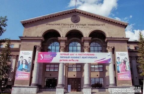 Уральский университет факультеты